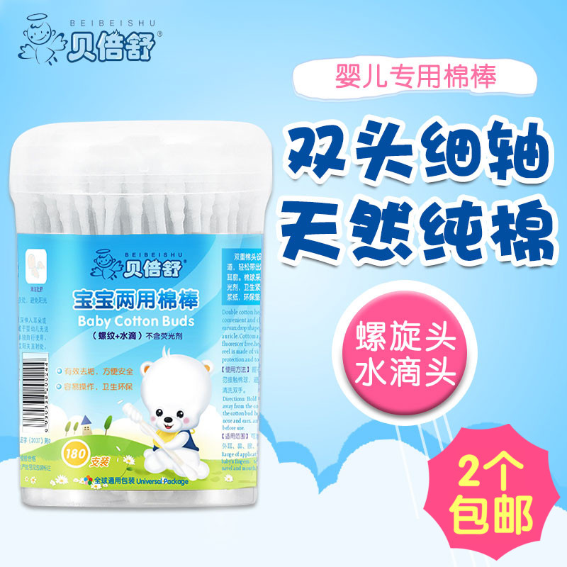 Betimes Schule Baby Cotton Stick Newborn Ear Nose Special Fine Spiral Head Baby Clean Double Head Cotton Stick 180