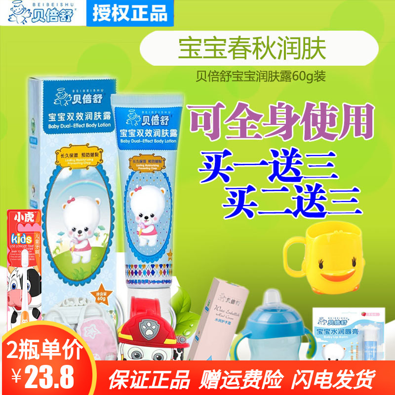 Beibei Shu Double Action Body Lotion Bei Bei Shu Body Cream Bei Bei Shu Baby Moisturizer Bei Bei Shu Baby Cream