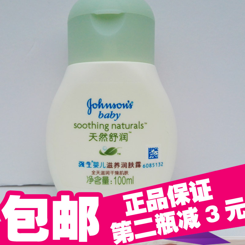 正品强生天然舒润滋养润肤露100ml 有香宝宝身体乳 婴儿润肤霜