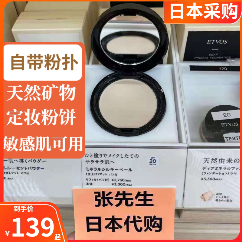 Japan purchases Etvos natural mineral honey powder powder powder powder pregnant women sensitive muscles can control oil without makeup