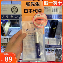 Japan Purchasing Plift Lip Fine China Liquid Vp Fetal Disc lip Care Lip Gloss moisturizing moisturizing lip balm 6ml