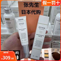 Japan Procurement Etvos ceramides Moisturizing Repair Cream High-efficiency Lock Water Dry Min Appeasing Sensitive Muscle available