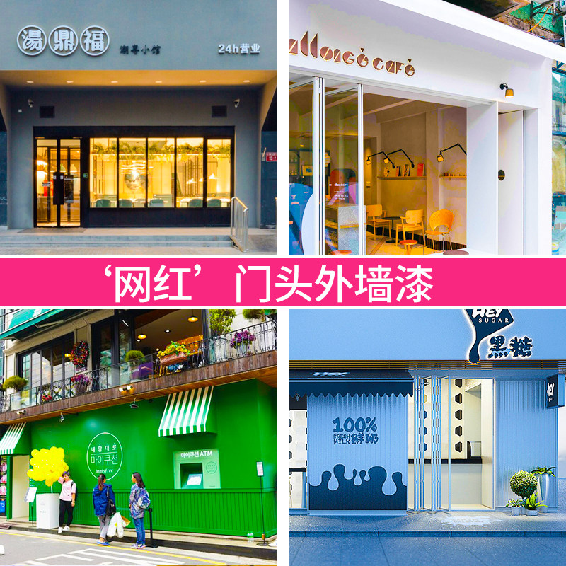 Online Red Clothing Shop Shop Door Head Outdoor Rice Yellow Exterior Wall Paint Color Emulsion Paint Outdoor Waterproof Sunscreen Paint