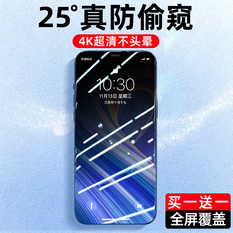 Apple 13 toughened film iphone12 11 anti-peep film 13pro anti-peeking x phone protective film 12ProMax full screen Xs cover xr anti-fall anti-peep privacy 7p transparent