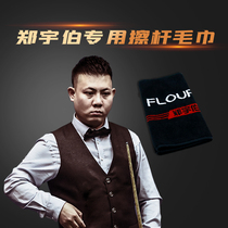 Kangxi Sheng Shisei Zheng Uber club Chinese eight-ball small head snooze nine-ball table club special pure cotton wipe pole cloth