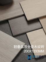 Light luxury quality all Porcelain wood grain tile 2001200 living room kitchen wood grain bedroom dining room non-slip floor tiles