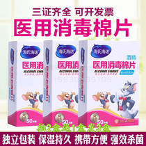 Hye Hainuo alcohol cotton tablets 50 pieces of household sterilization and disinfection skin medicine convenient mobile phone cleaning wipes two get one