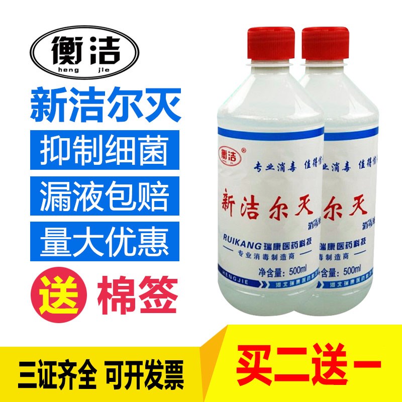 衡包邮新洁尔灭消毒液溶液500ml家用皮肤器械杀菌纹绣消毒液室内
