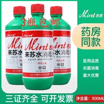 Famous German cresol soap disinfectant 500ml3 bottled household environment pet sterilization and deodorization