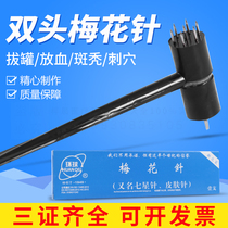 10 Global Brand double head single head plum blossom needle skin needle seven star needle cupping device acupuncture medical