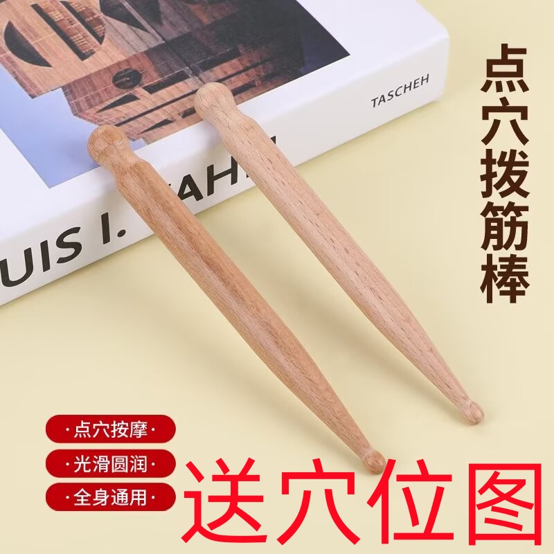 榉木点穴棒拨筋棒全身通用经络按摩足底按摩器穴位棒足疗按摩