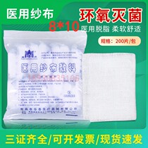 Medical sterile gauze block 8*10*8 layers baby cleaning degreasing 200 pieces outside disposable sterilization wound disinfection