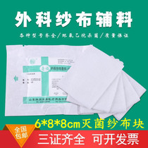 Disposable sterile gauze block 8 layers sterilization medical gauze Block 1 pack 5 pieces Lufu brand