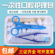 Disposable oral care package Yangzhou Jinhuan sterile oral care package Jierui dental equipment package