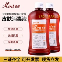 Famous Germany 2% chlorhexidine gluconate chlorhexidine skin disinfectant medical antibacterial gluconate flushing liquid