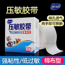 Hye Hainuo pressure-sensitive tape cotton cloth type 2cm * 300cm medical tape hypoallergenic breathable cotton rubber paste