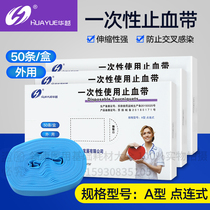 Disposable tourniquet medical Point joint tourniquet elastic pressure Emergency tourniquet 50 boxes
