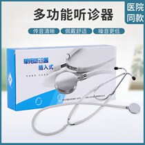 Yuanyan stethoscope adult pediatric medical professional grade household multi-purpose single use two-purpose auditory heart blood pressure