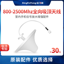 Indoor omnidirectional ceiling antenna 800-2600MHz mobile phone signal amplifier accessories water drop mushroom head