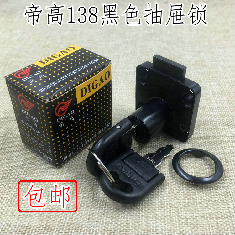 Teigo Digau Desk Drawer Lock Black Drawer Lock 138 22 32mm Plus