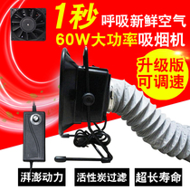 Smoking instrument Soldering iron welding smoke exhaust instrument Solder smoking machine fan Industrial suction and blowing smoke exhaust device exhaust fan