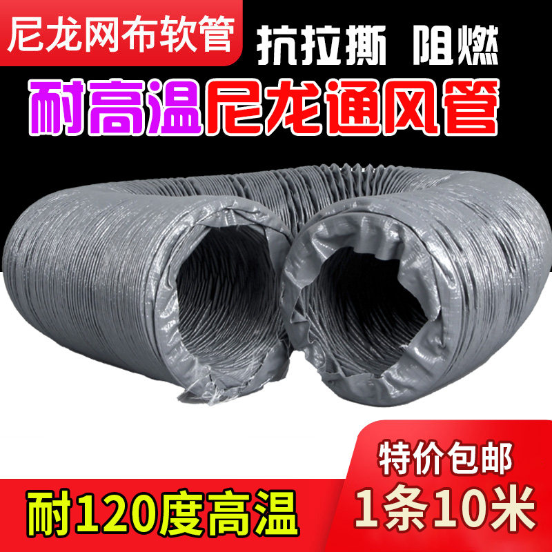 Thickened nylon cloth telescopic hose large aperture fireproof high temperature smoke smoke smoke exhaust ventilation exhaust duct 10 m