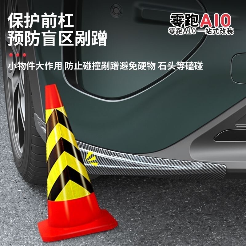 Suitable for Leapmotor A10 Front Bumper Corner Anti-Collision Strip, Painted Front Corner Protector, Small Surround Anti-Scratch Modification Accessories Suitable for Leapmotor A10 Front Bumper Corner Anti-Collision Strip, Painted Front Corner Protector, Small Surround Anti-Scratch Modification Accessories