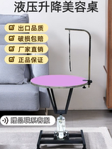 Pet grooming table bathing blowing shearing styling table hydraulic lift dog grooming table round table boom bracket