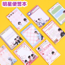 Xiao Zhan Wang Yibo Wang Junkai Wang Yuan Cai Xukun star net celebrity post-it notes sticky creative and cute post-it notes