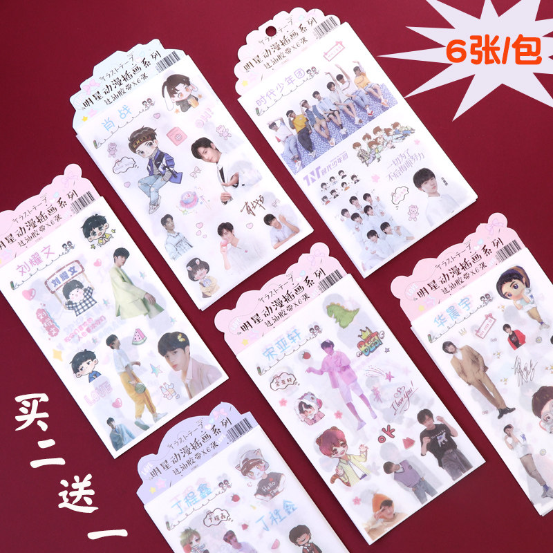 Xiao Zhan Wang Yi Bo Cai Xu Kun Hua Chen Yu Liu Yaowen Song Yaxuan Era Youth League Star Surrounding Handbook Stickers