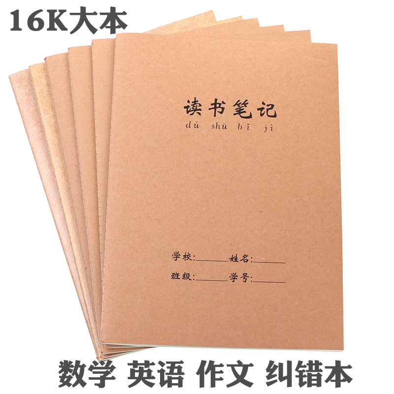 16K reading notebook wrong question book math English writing text for primary school students with car line kraft paper notebook