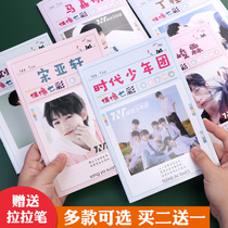 Times Youth League Song Yaxuan Liu Yaowen Ma Jiaqi star color page hand account book Primary School students with soft copy notepad