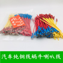 Car speaker wire Plug terminal wire Plug strip wire Pure copper wire Speaker plug plug plug Universal speaker cable