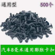 Automotive general plastic bumper fender fender lining through the heart screw expansion buckle clip rubber buckle