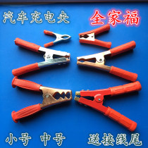 Pure copper large alligator clip Electronic clip Battery clip Iron clip Lap clip Strong pliers Test clip Charging clip