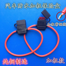 Car imported thick copper wire high temperature resistant waterproof medium fuse box fuse holder fuse socket