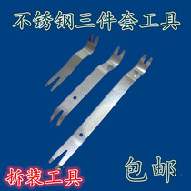 Stainless steel steel crowbar crowbar car audio disassembly door panel interior pry buckle screwdriver disassembly tool three-piece set