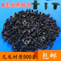 Car fender lining trunk buckle fender clip expansion screw through the heart nail universal buckle 8 mm