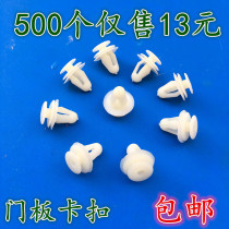 Automotive general door panel lining trim guard side skirt shock absorber clip buckle Rubber buckle Plastic buckle Door buckle