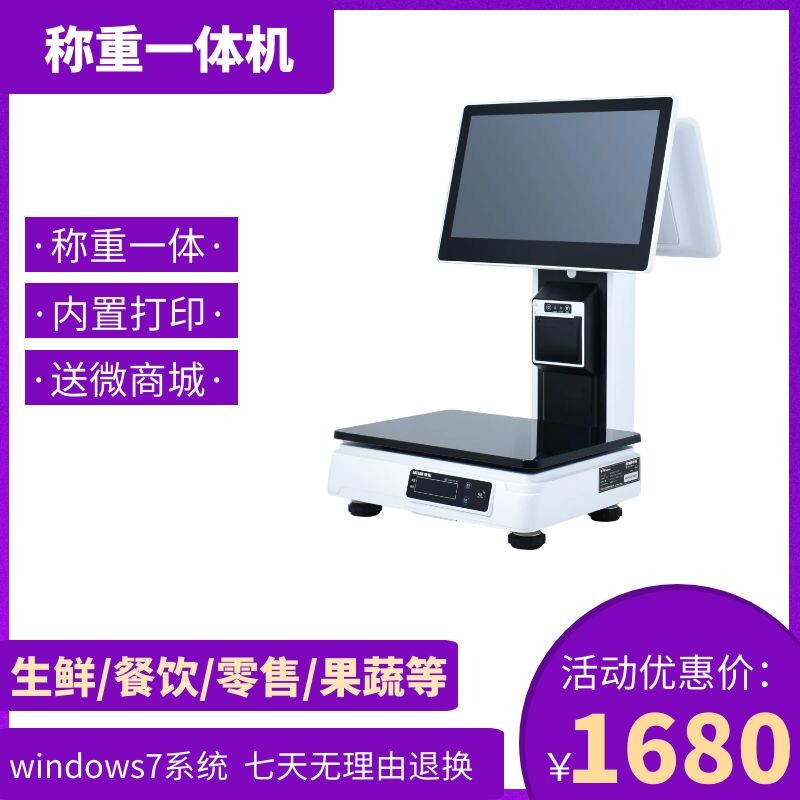 Haowang dual screen touch screen PC scale Malatang fresh fruit supermarket cash register weighing Allwin7 cash register scale