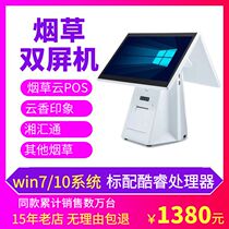 Haowang Tobacco Dual Screen Machine Cloud POS Yunxiang Impression New Merchant Alliance Xianghuitong Windows System Cashier All-in-one Machine