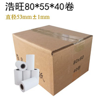 Cash register paper 80x55 thermal printing paper 80mm kitchen printing paper restaurant convenience store kitchen printing paper