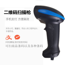 Wireless two-dimensional scanning gun two-dimensional barcode scanning gun scanner tobacco supermarket catering mother and baby USB gun