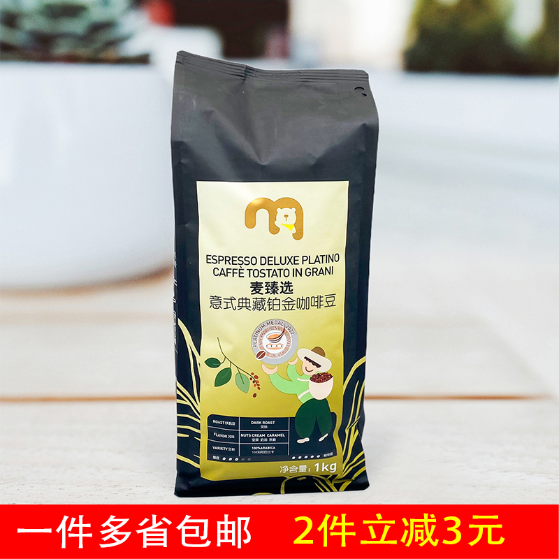 Metro Mai Zhenxuan Collection Platinum Coffee Beans 1kg Bag Dark Roasted Espresso 100% Arabica