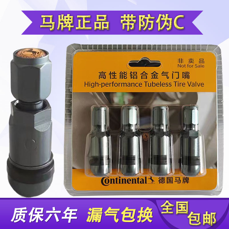 German horse card anti-fake C aluminium alloy explosion-proof valve nozzle car tire universal vacuum hub inflatable mouth-Taobao