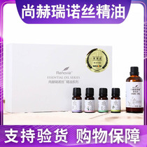 Sunhope Renos Essential oil kit Base oil essential oil set Tong Jingluo Sunhope official flagship store official website