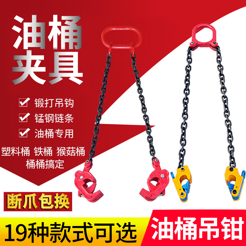 Loss of this chain barrel Hanging Oil Barrel Pliers Oil Barrel Hanger Oil Barrel Clamp Oil Barrel Clamp Oil Barrel Hanger Oil Barrel Hanger