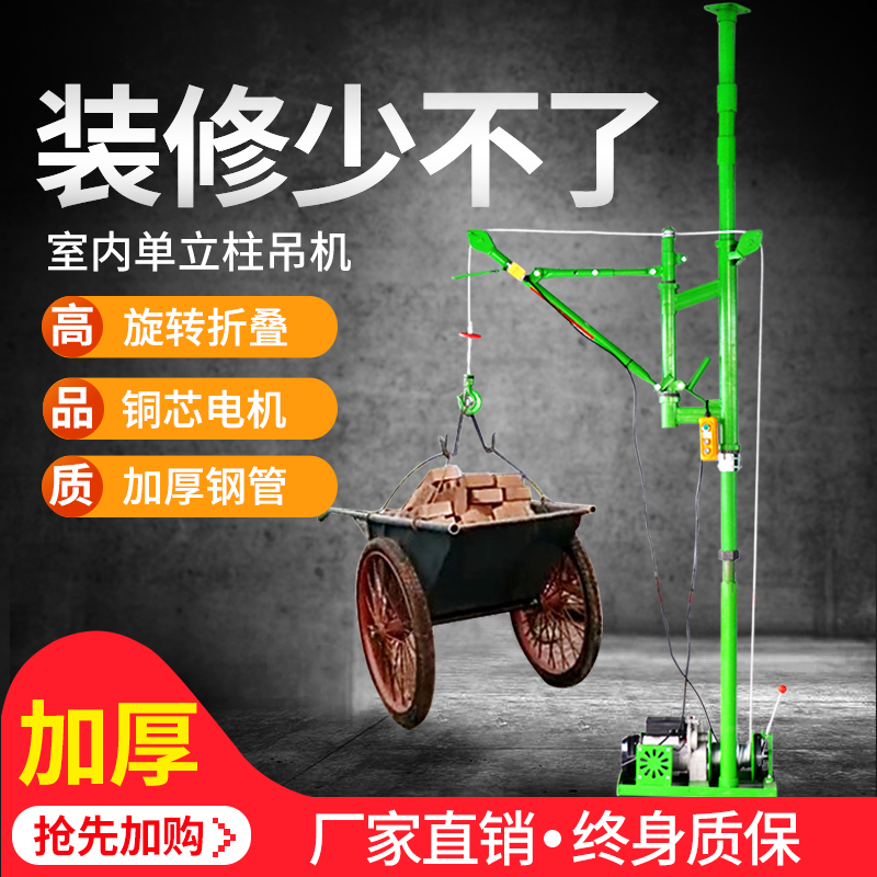 Hoist household lift 220V small electric crane indoor folding arm building decoration crane lift