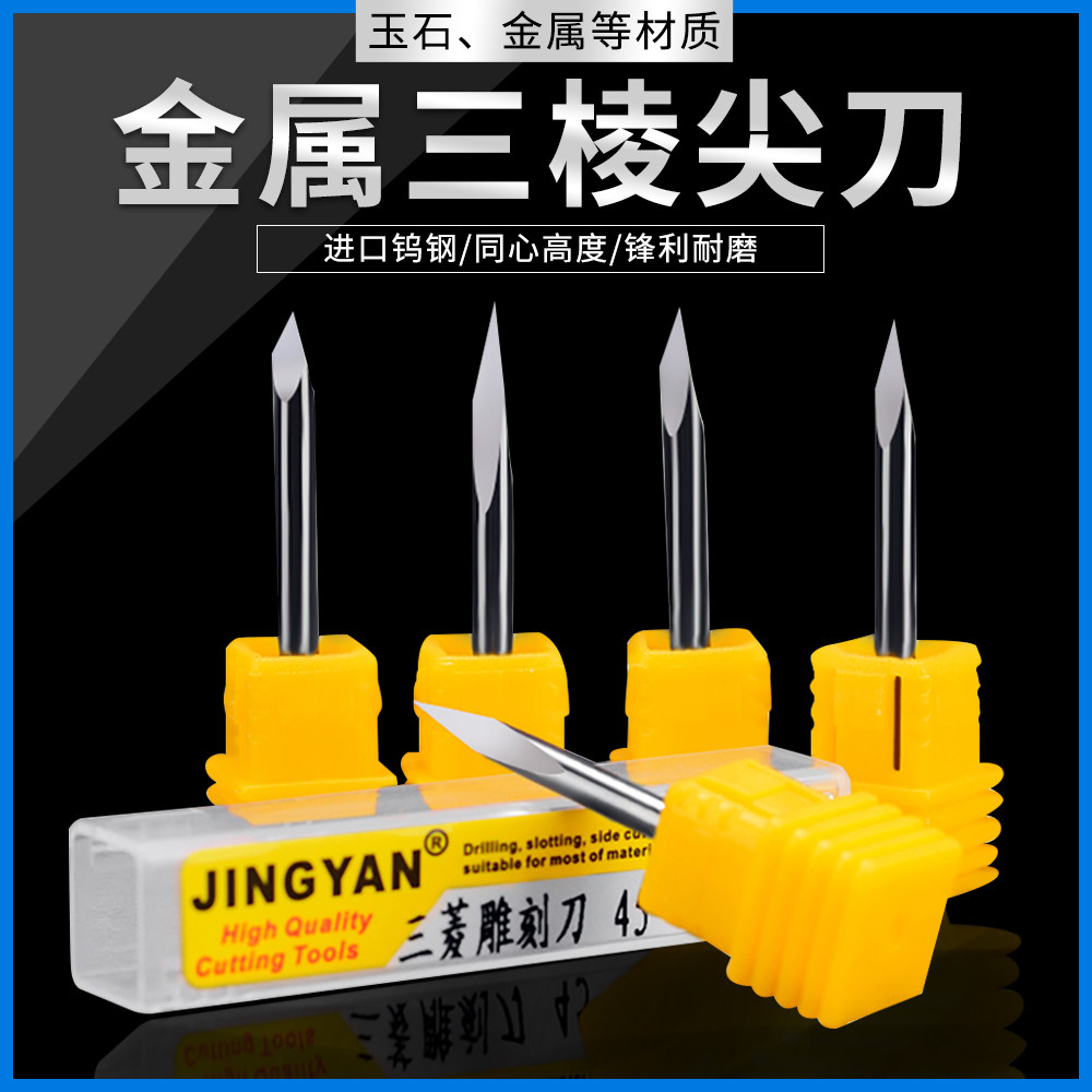 Metal jade carving knife 3 175 triangular sharp knife CNC engraving machine tool imported tungsten steel lettering knife