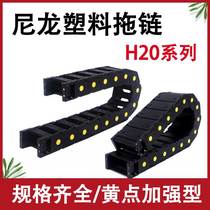H20 plastic nylon drag chain machine tool bridge type fully enclosed engineering cable reinforced tank chain belly belt slot